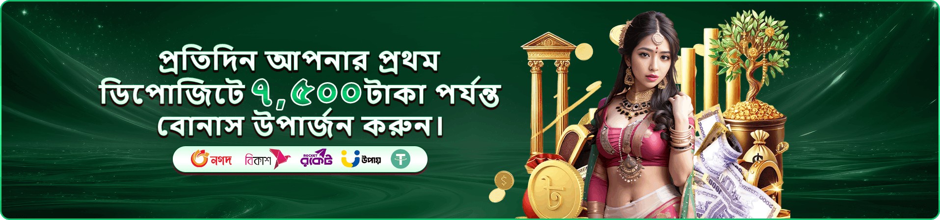 7ezb প্রমোশনাল ব্যানার