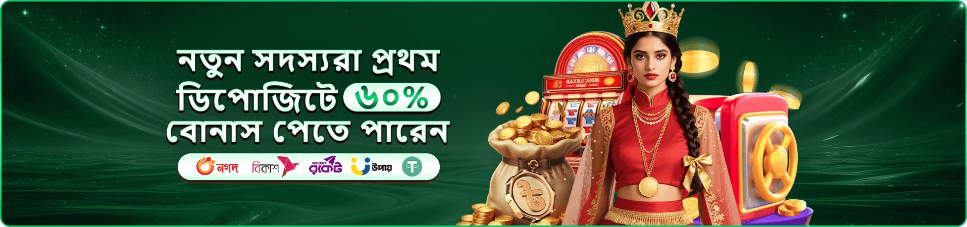 7ezb ফ্রি প্লে প্রমোশনাল ব্যানার